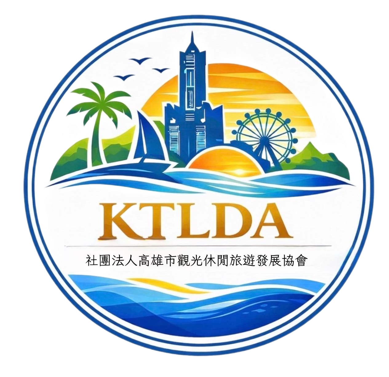 社團法人高雄市觀光休閒旅遊發展協會
